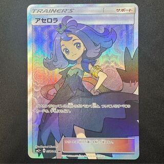 【A-】 アセロラ SR 056/049