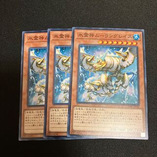 Moulinglacia the Elemental Lord Normal 3 copies Special Price