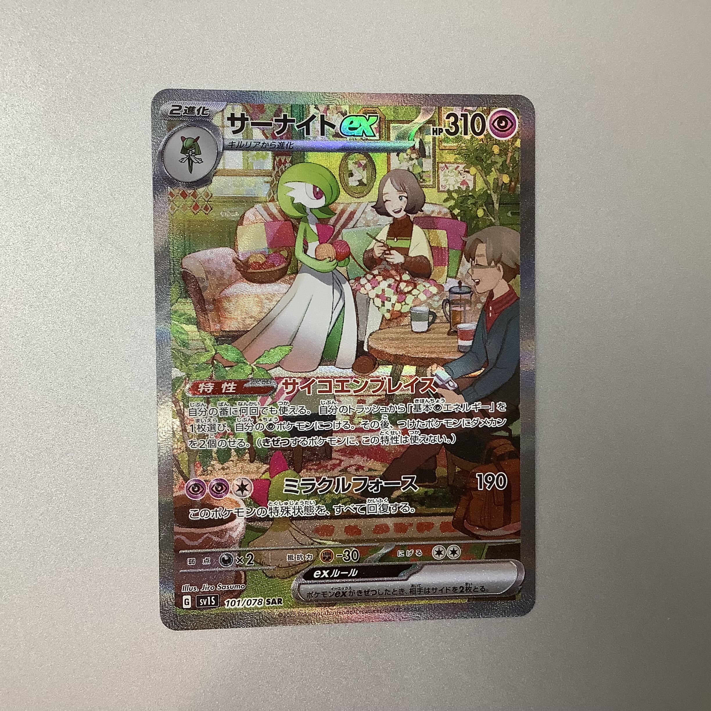 (Slight flaw) Gardevoirex 101/078 SAR