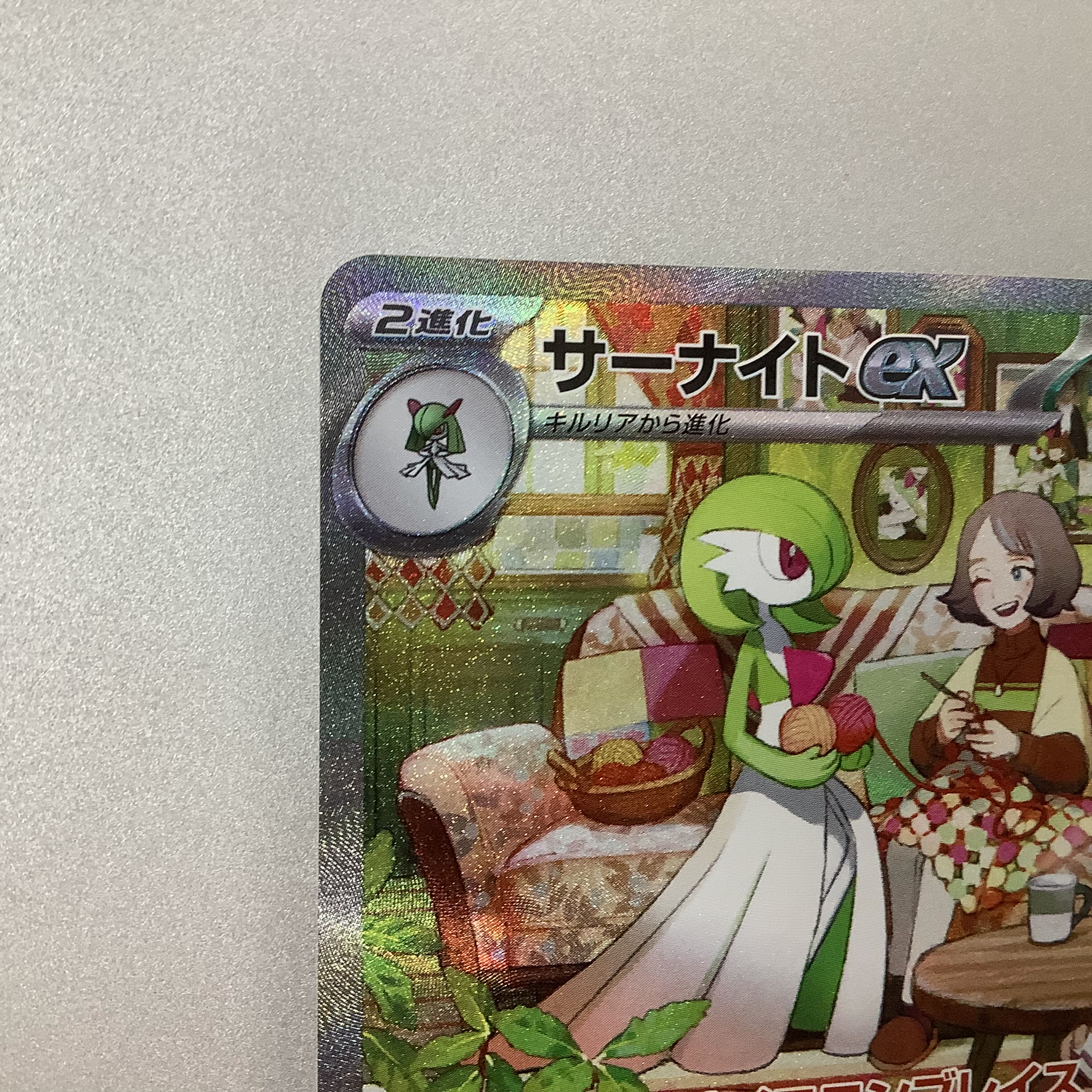 (Slight flaw) Gardevoirex 101/078 SAR