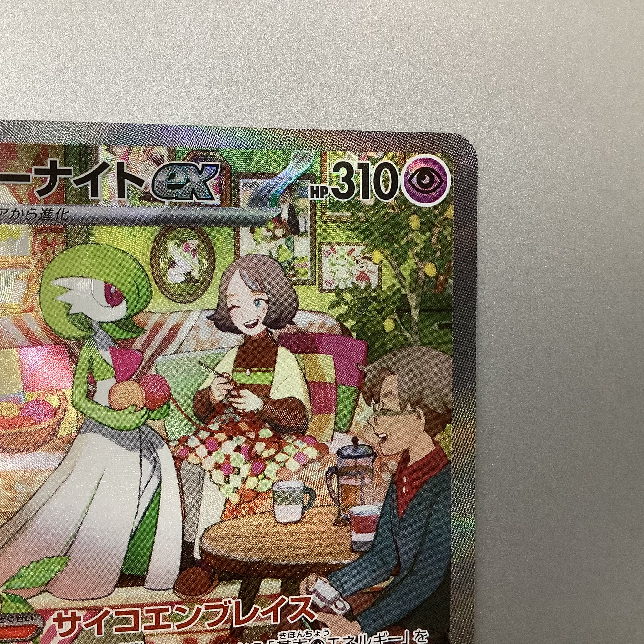 (Slight flaw) Gardevoirex 101/078 SAR