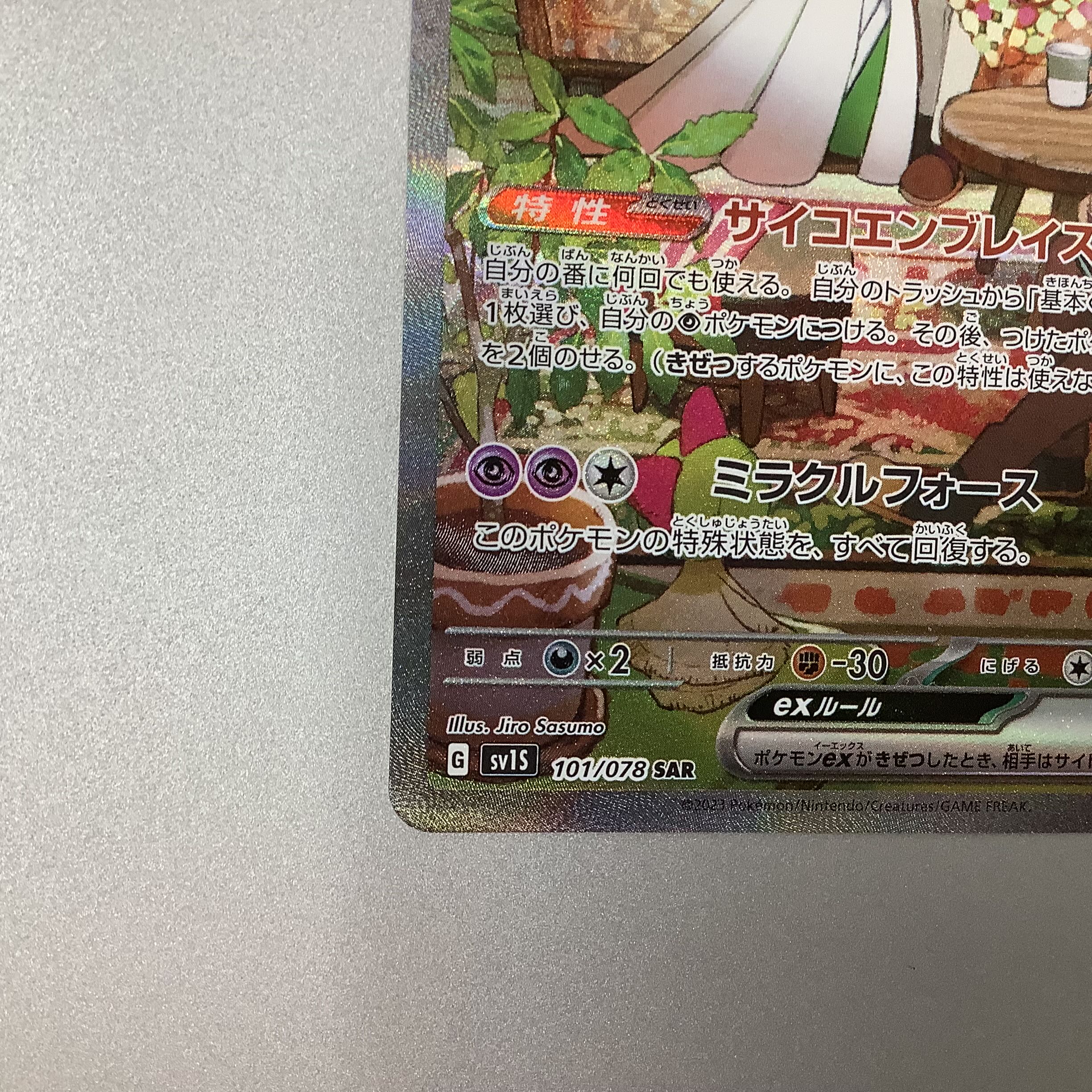 (Slight flaw) Gardevoirex 101/078 SAR