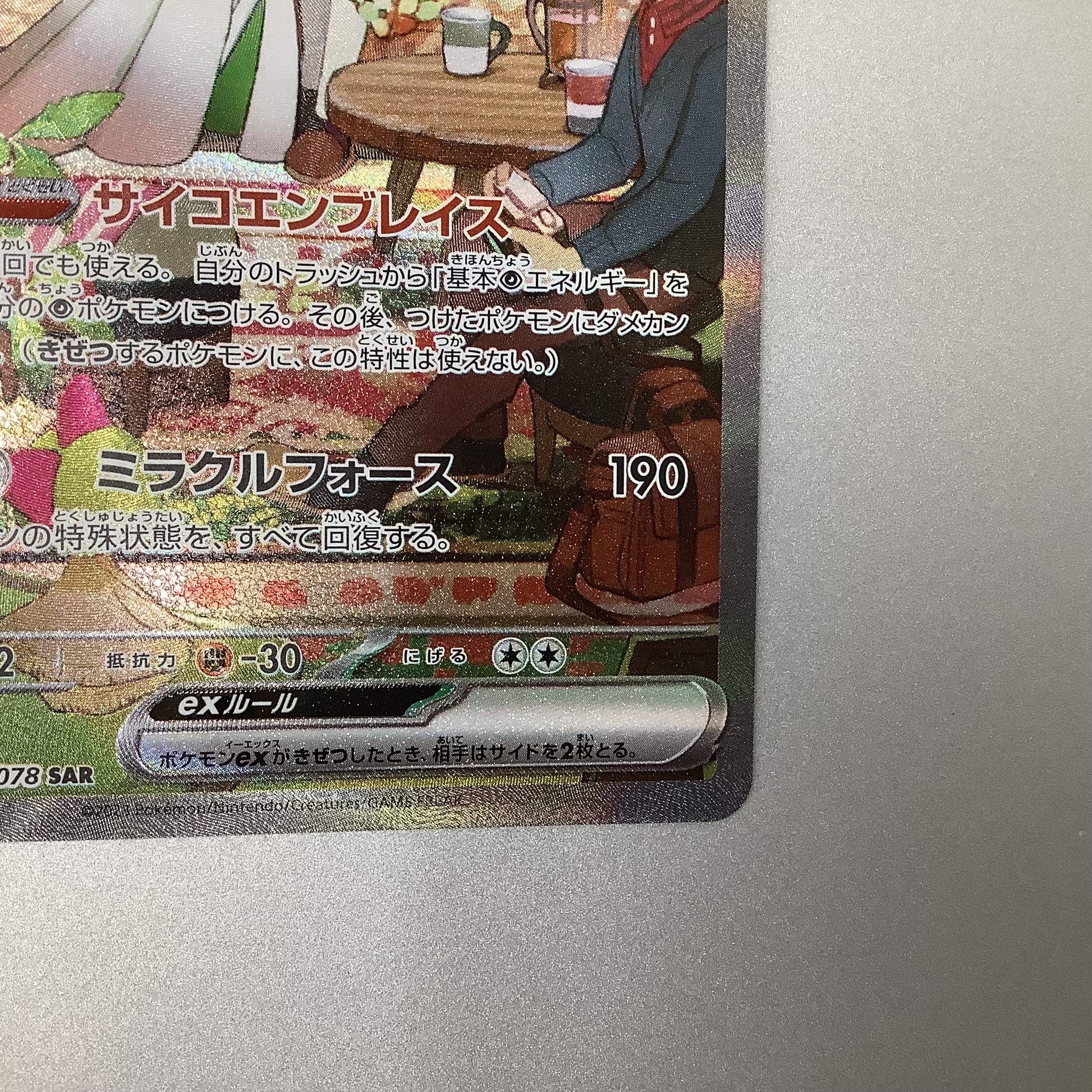 (Slight flaw) Gardevoirex 101/078 SAR