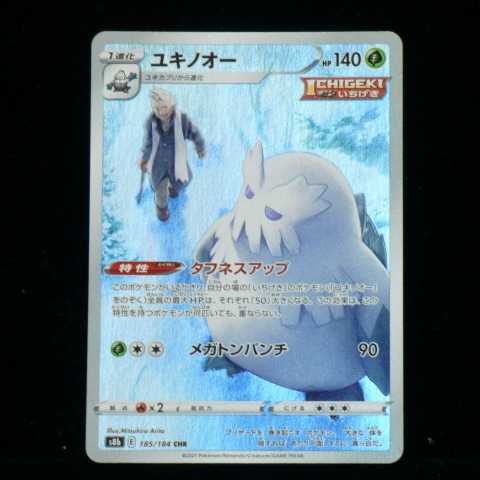 Pokémon Card Game Sword & Shield Expansion Pack High Class Pack VMAX Climax s8b 185/184 CHR Abomasnow 2021 (1 total in stock)