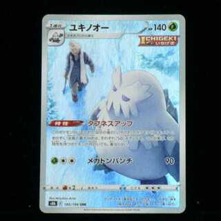 ポケモンカードゲーム ソード&シールド 拡張パック ハイクラスパック VMAXクライマックス s8b 185/184 CHR ユキノオー 2021 (在庫 計1枚)