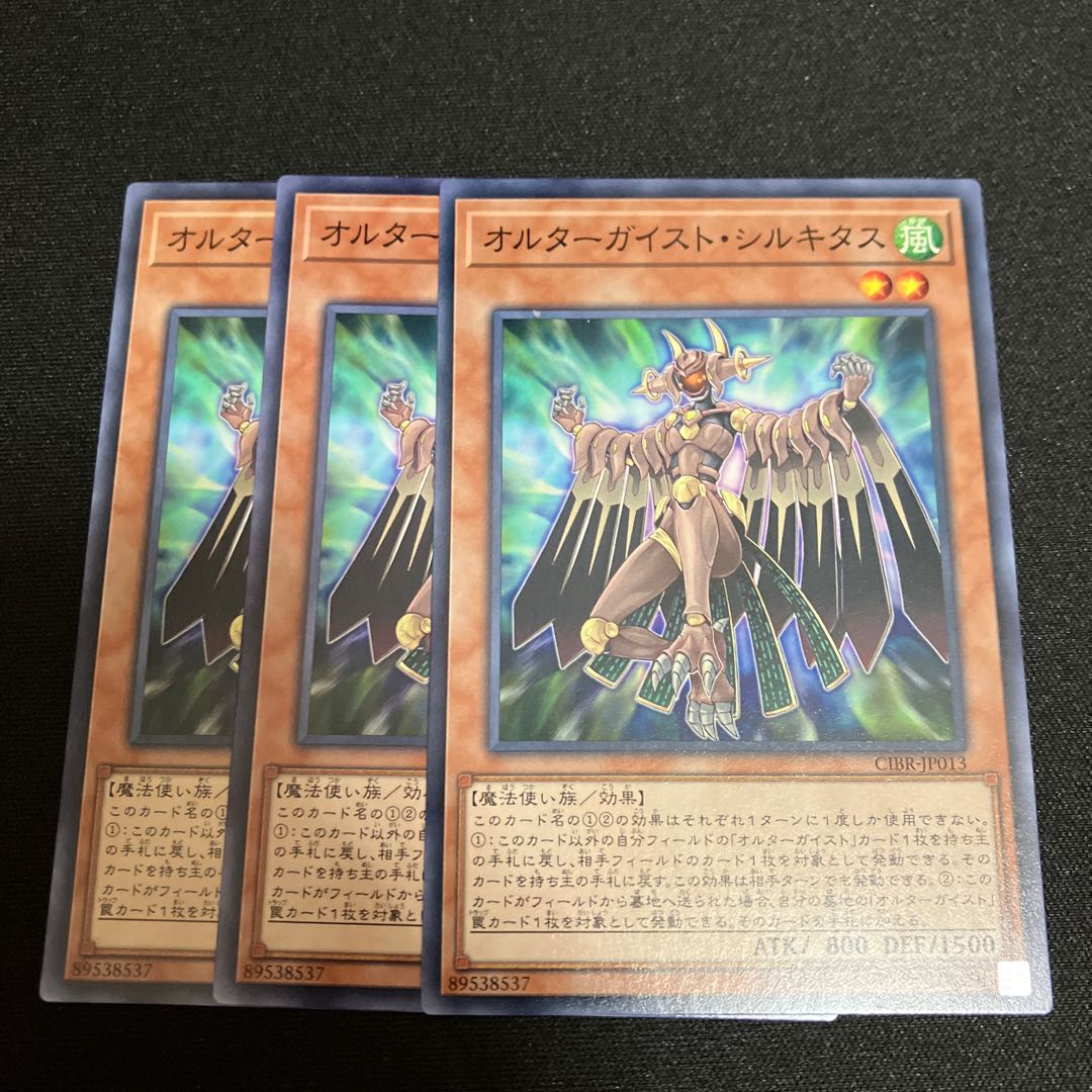 Altergeist Silquitous Normal JP013 3 copies