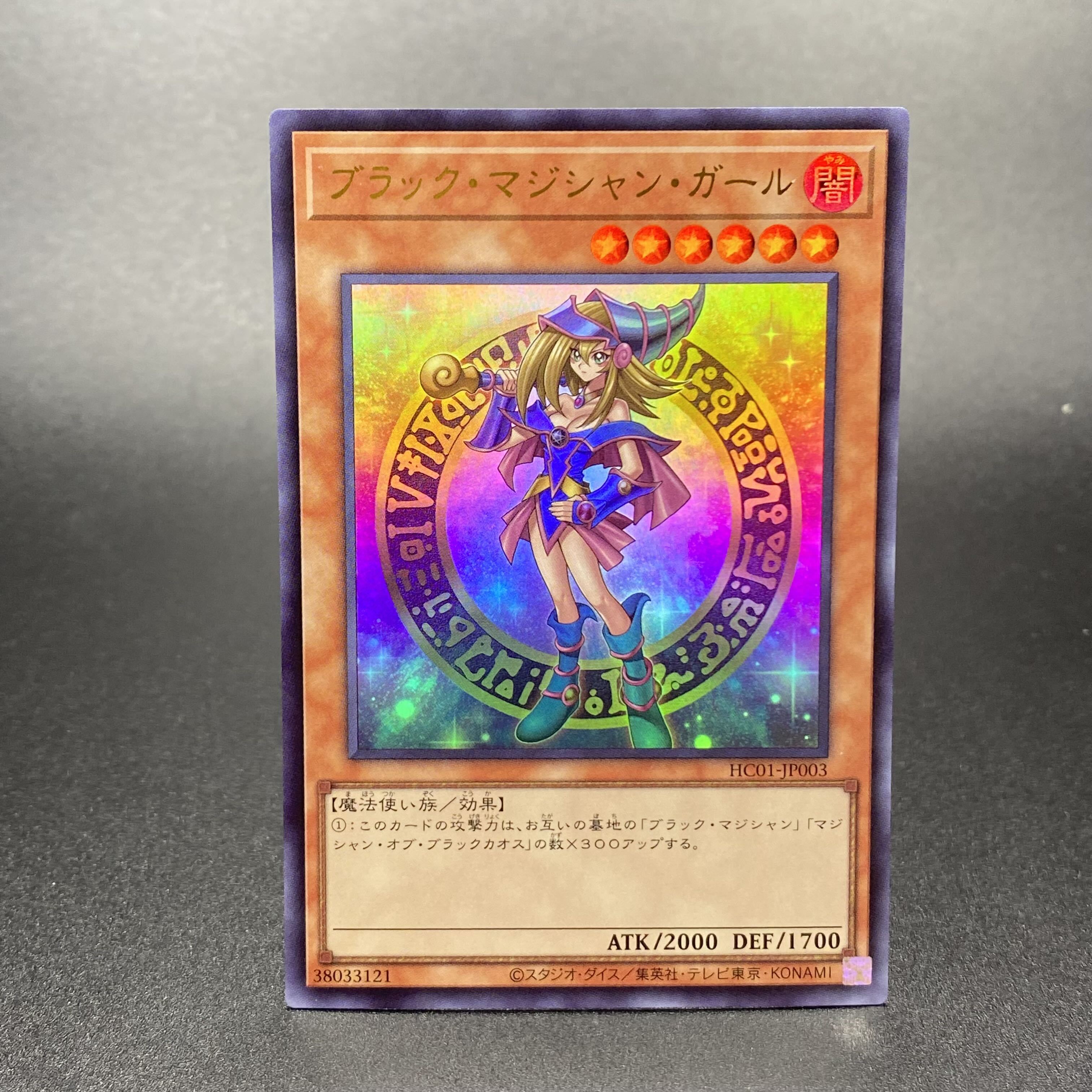 Dark Magician Girl Ultra Rare HC01-JP003