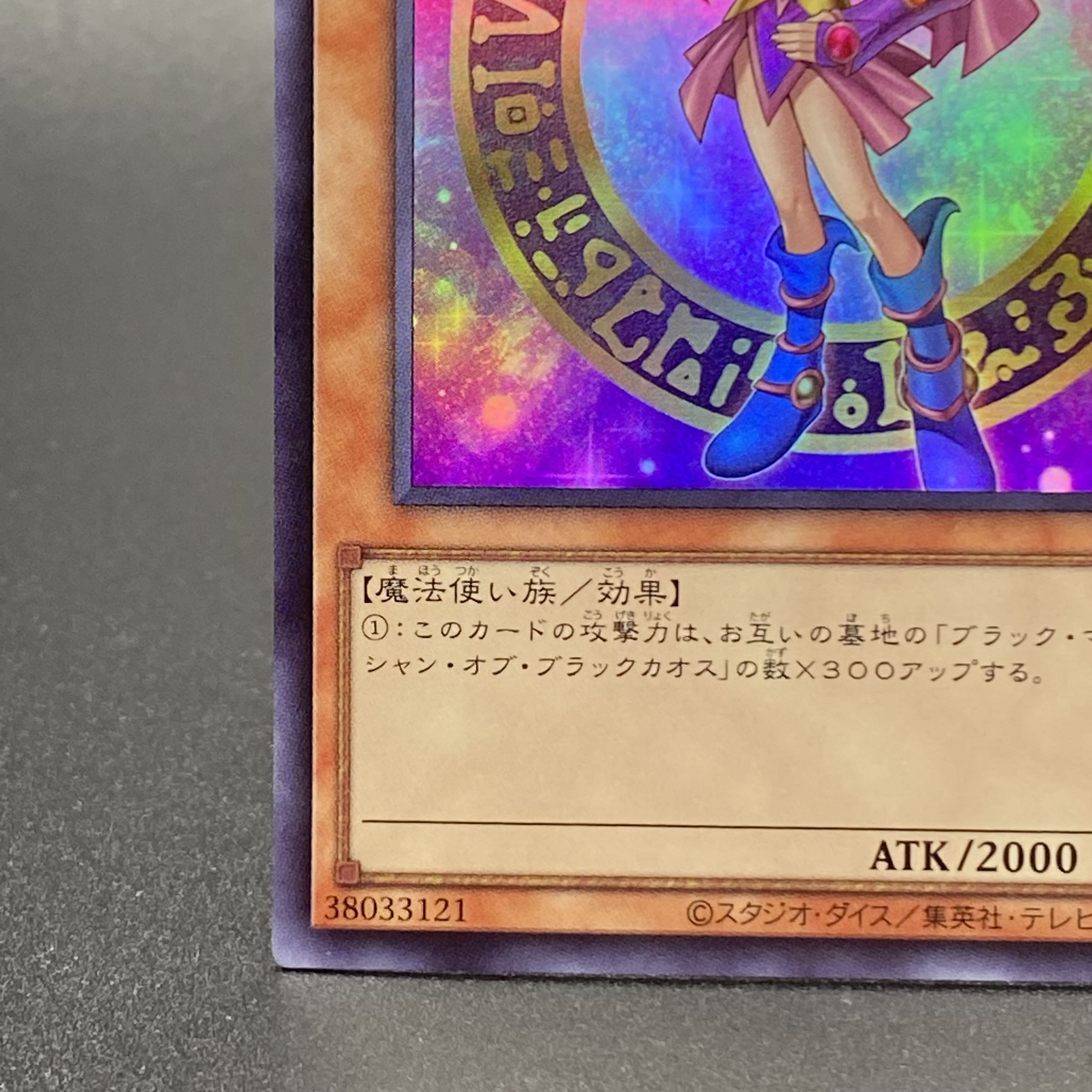 Dark Magician Girl Ultra Rare HC01-JP003