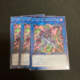 コードブレイカー・ウイルスソードマン ノーマル JP052 3枚