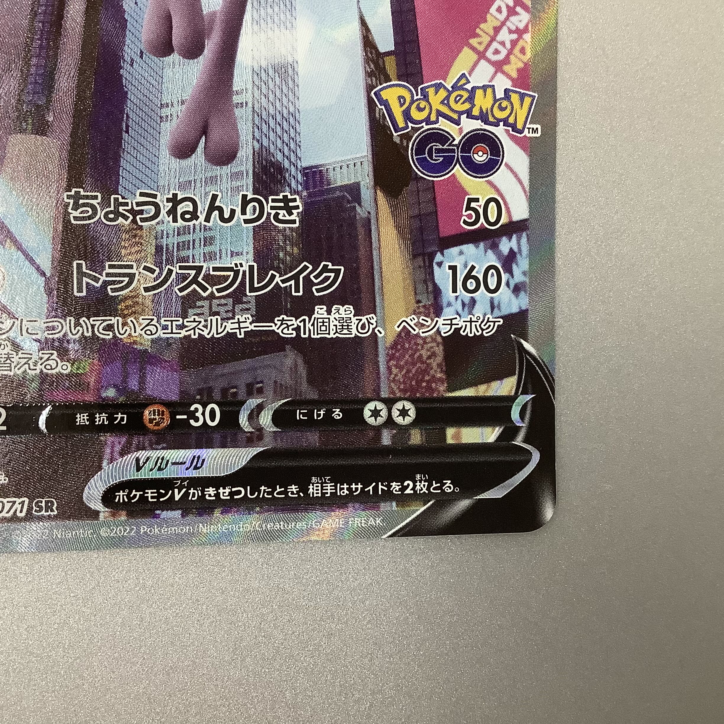 (Slight flaw) MewtwoV 074/071 SR SA ① 1枚