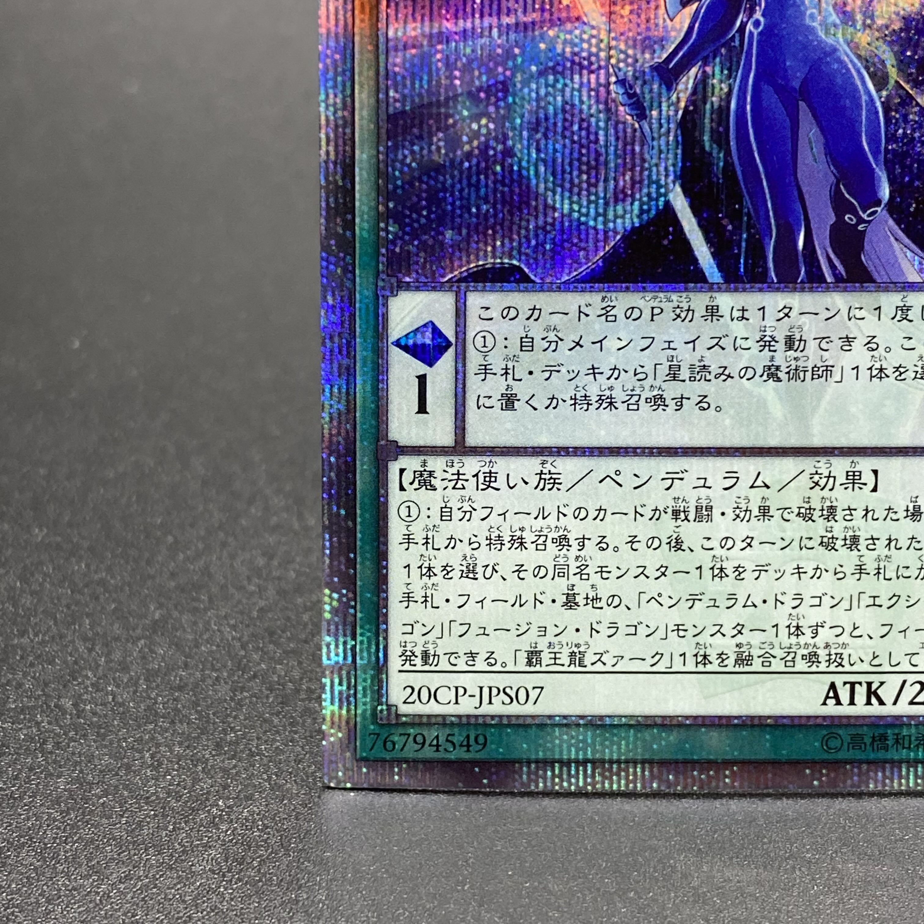 AstroGraph Magician 20th Secret 20CP-JPS07