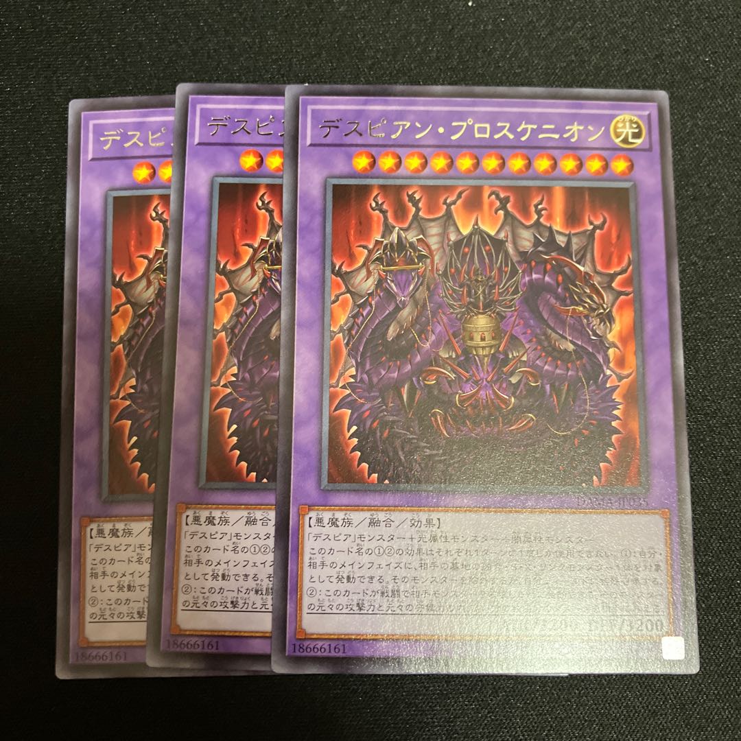 デスピアン・プロスケニオン レア JP035 3枚
