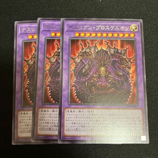 デスピアン・プロスケニオン レア JP035 3枚