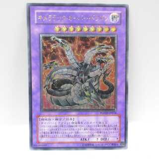 AG0560 遊戯王 アルティメットキメラテック・オーバー・ドラゴン