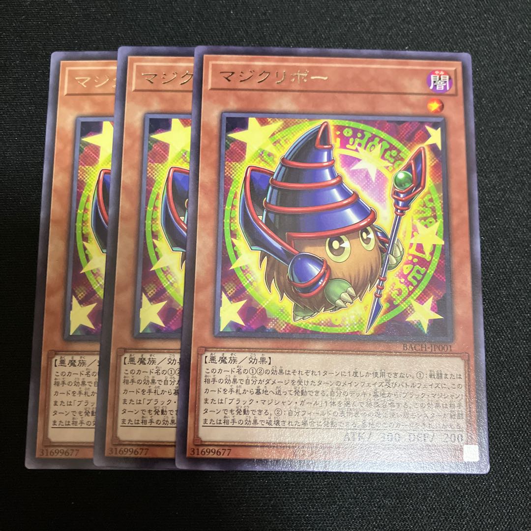 Maji Kuriboh Rare JP001 3 copies