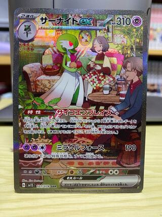 Gardevoirex SAR 101/078