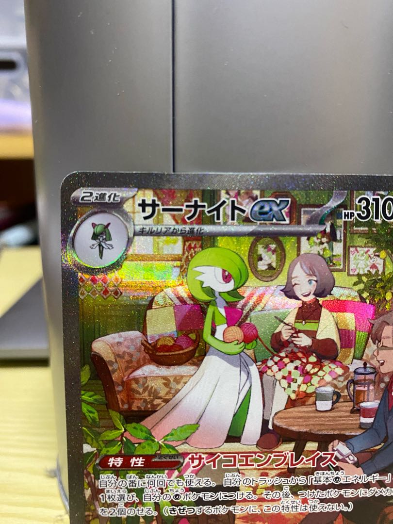 Gardevoirex SAR 101/078