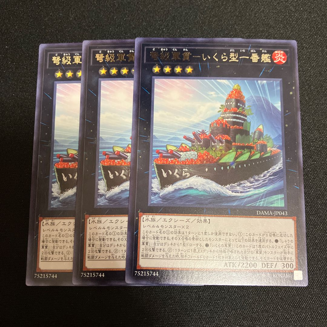 IJN Gunkan - Ikaruga Type 1 Rare JP043 3pcs.