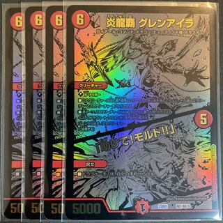 彩加様専用　炎龍覇 グレンアイラ /  「助けて！モルト!!」    4枚