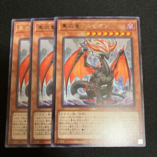 Albion the Shrouded Dragon rare JP008 3 copies