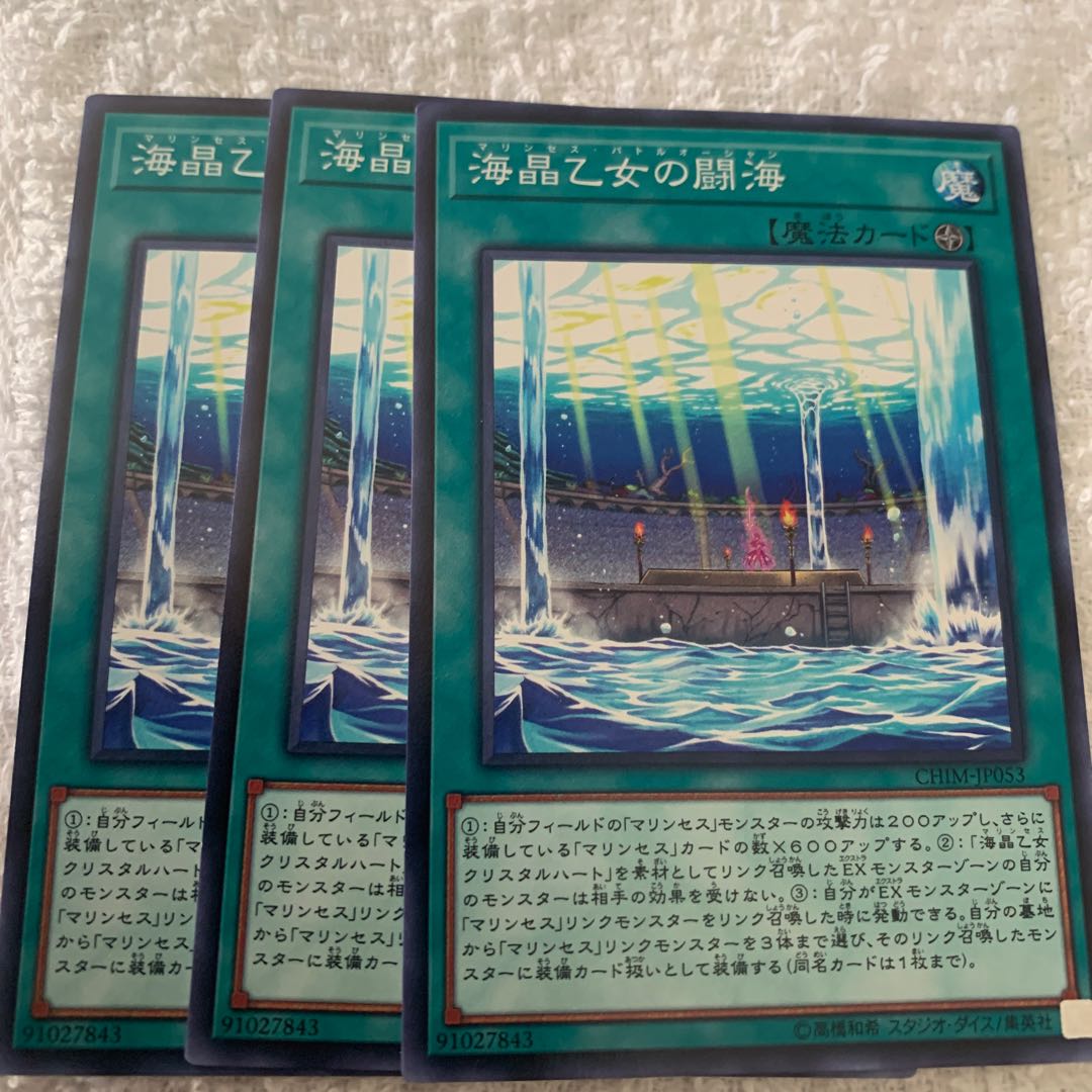 海晶乙女の闘海