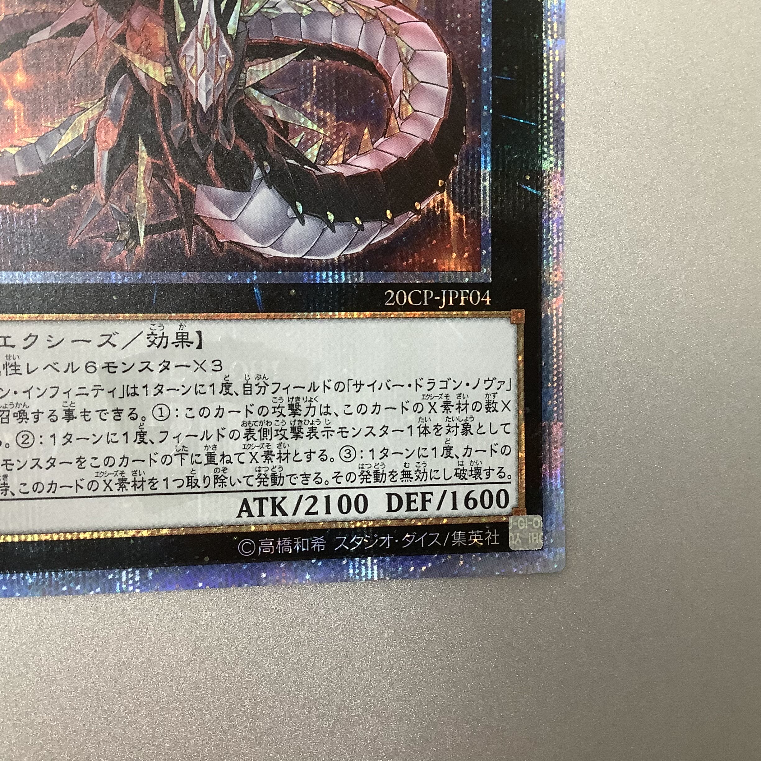 (Slight flaw) Cyber Dragon Infinity 20th Secret Rare JPF04 20CP