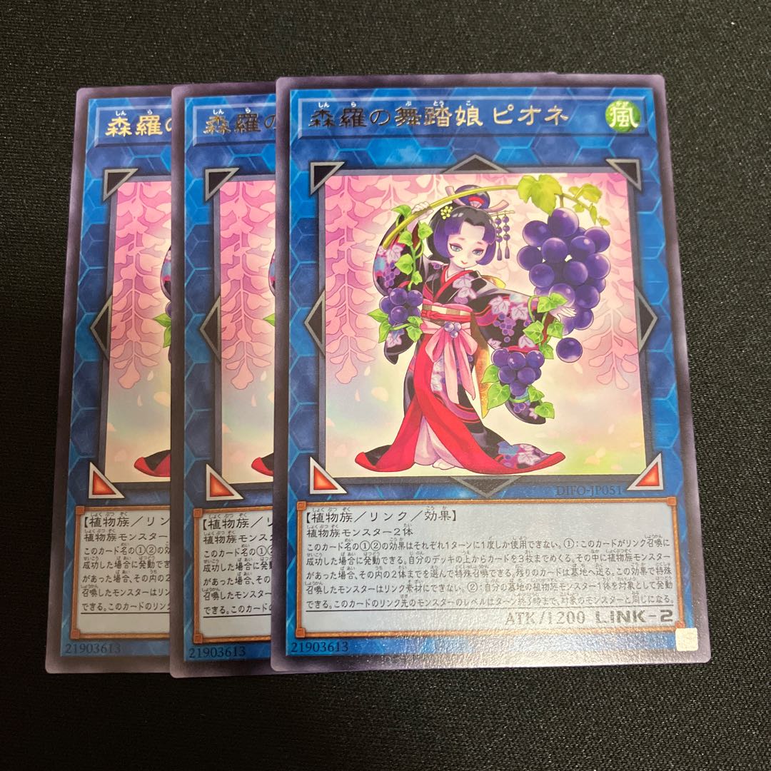 森羅の舞踏娘 ピオネ レア JP051 3枚