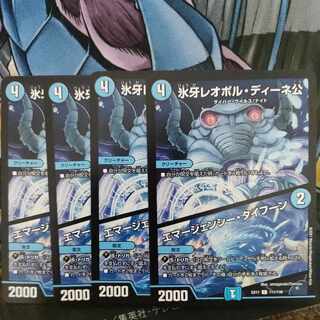 氷牙レオポル・ディーネ公｜エマージェンシー・タイフーン C 111/138