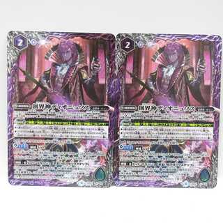 AG0564 バトルスピリッツＸ BS51 創界神デュオニュソス2枚 2枚