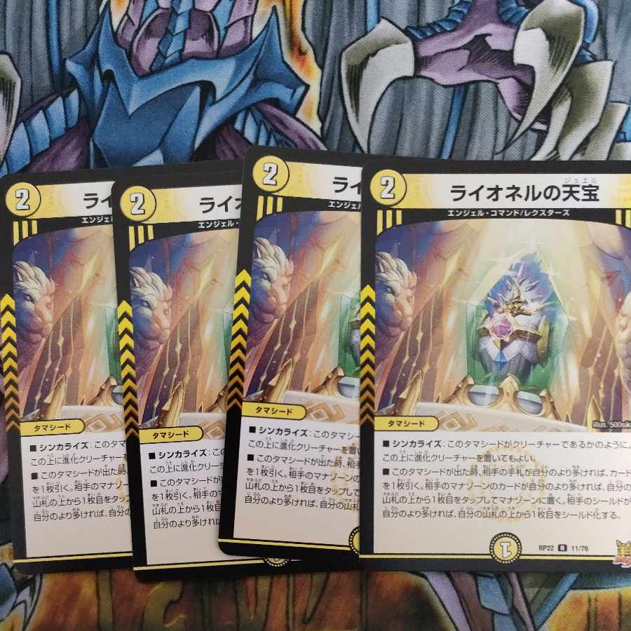 Lionel's Heavenly Treasure R 11/76