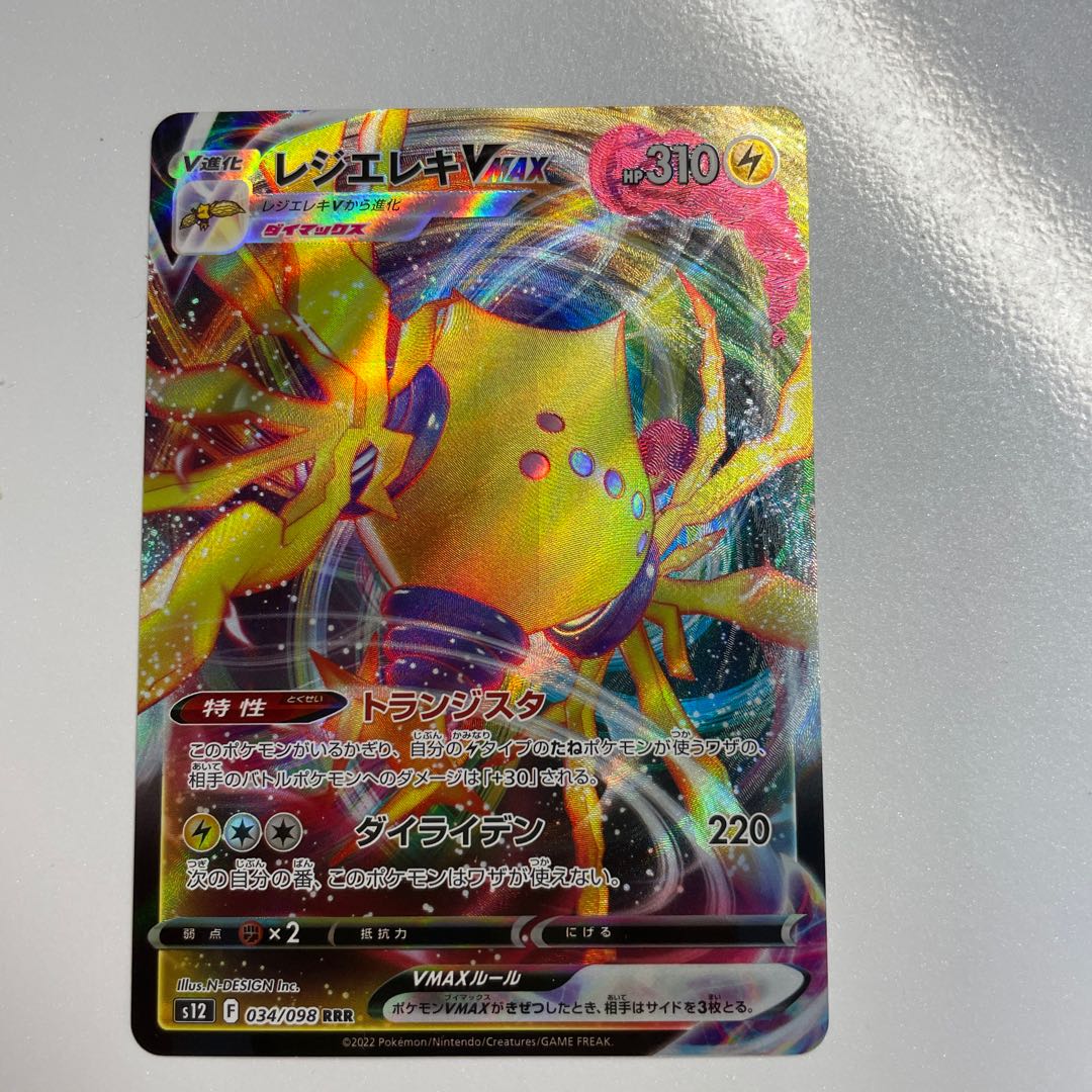 Resi Elec VMAX RRR 034/098