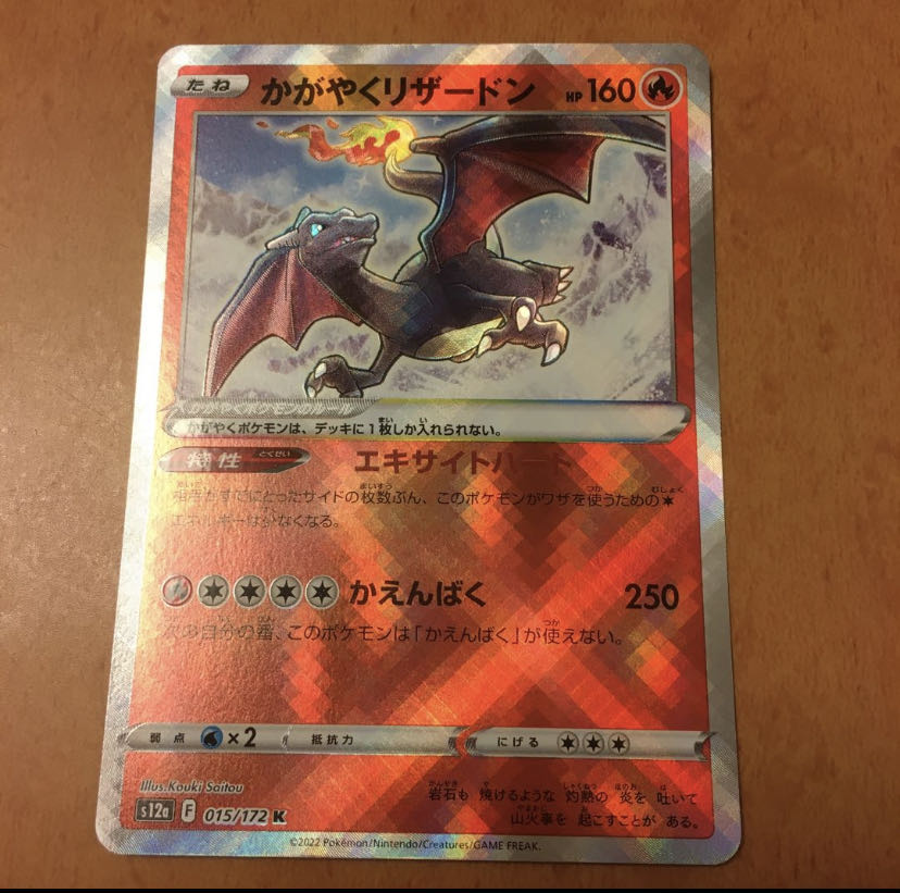 With gift x 2 Dagayaku Charizard K 015/172 1枚