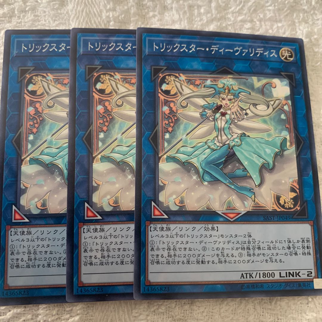 トリックスター・ディーヴァリディス