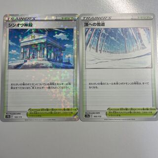 Pokémon Cards Stadium 2-card set