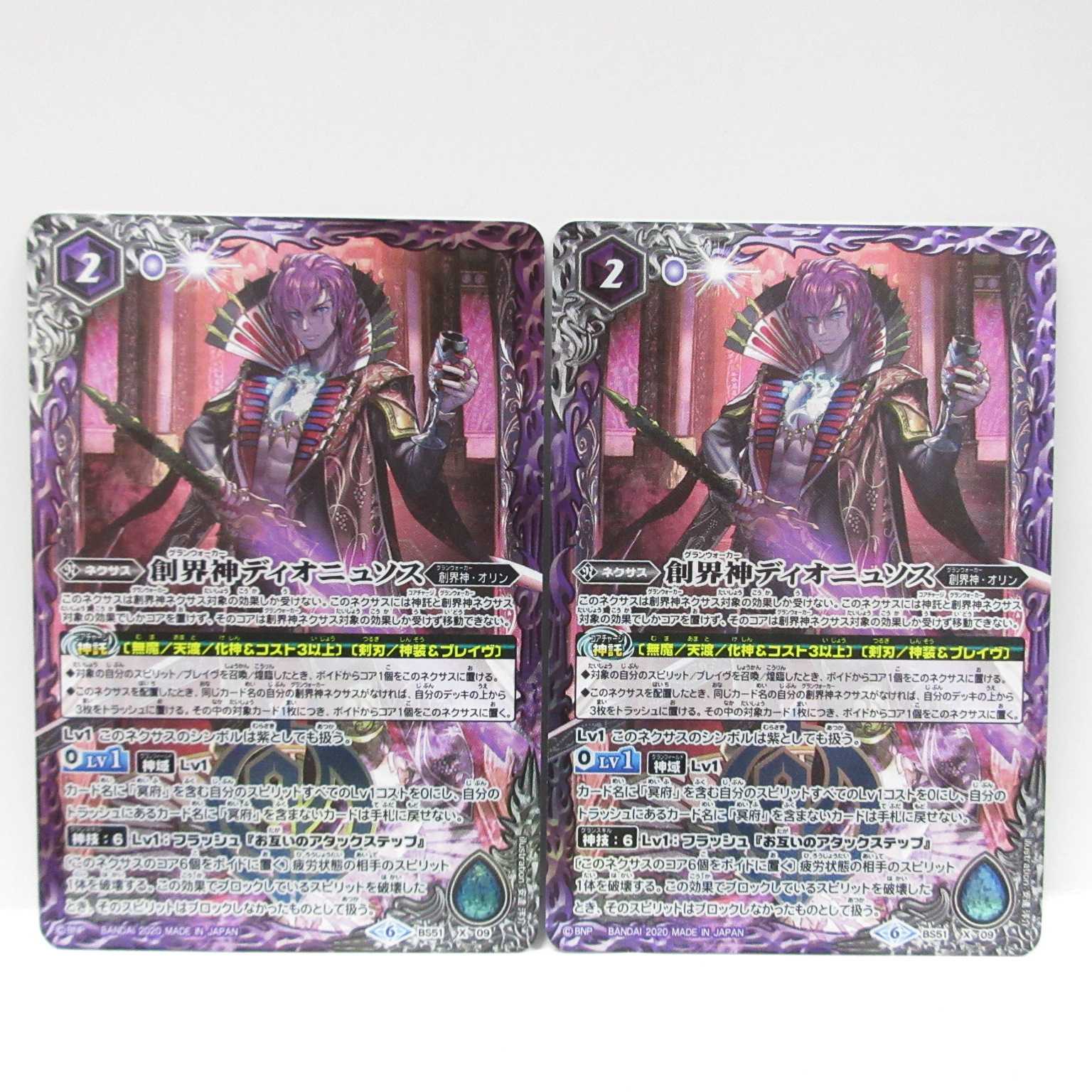 AG0565 バトルスピリッツＸ BS51 創界神デュオニュソス2枚 2枚