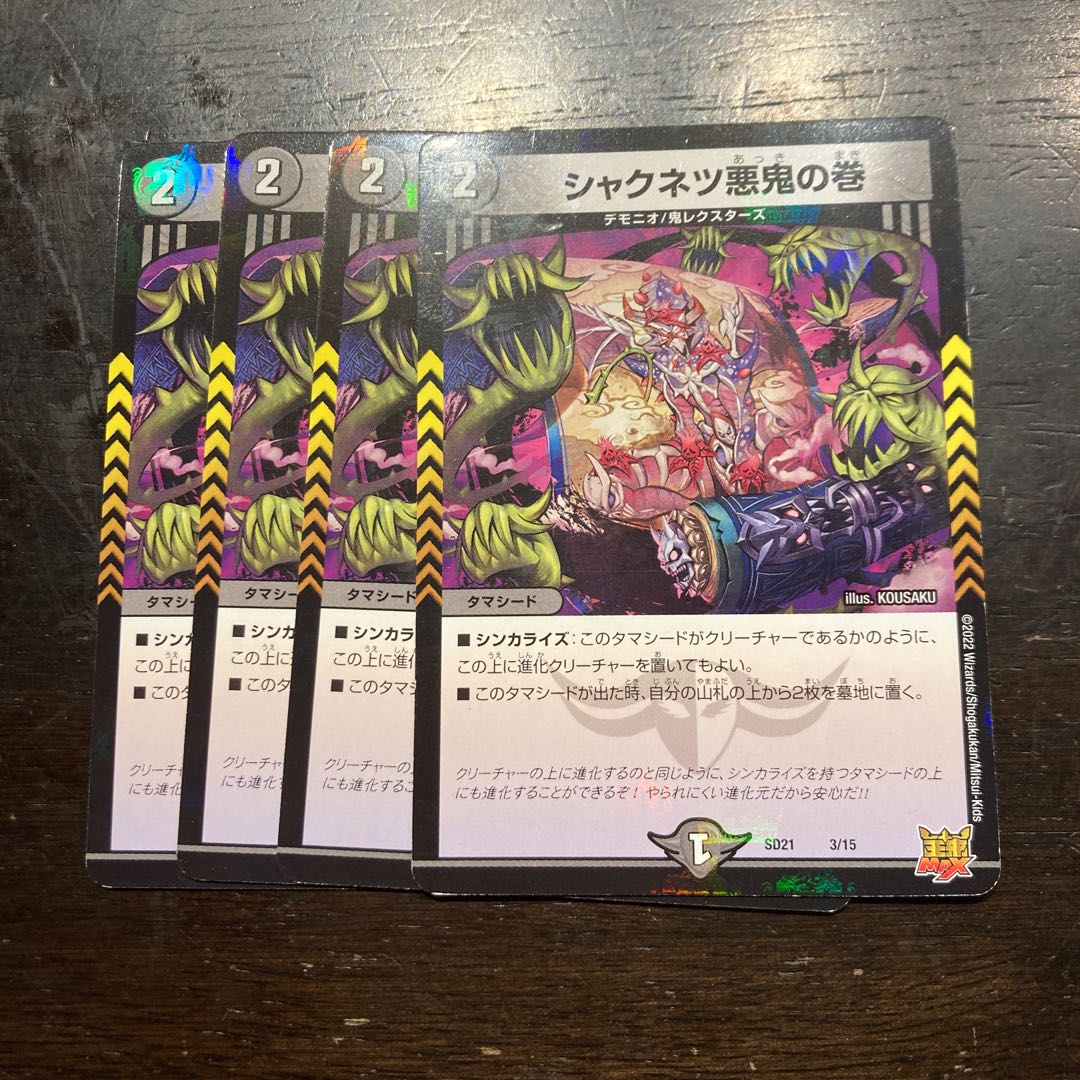 Shaknetz Darkness Oni no Maki 3/15