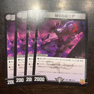 Forced Shadow Nia U 36/76