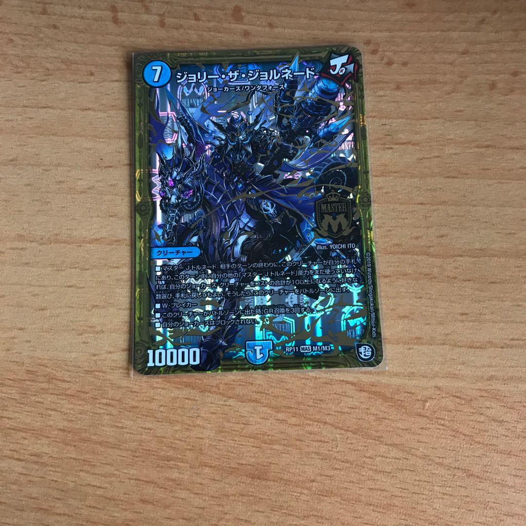 専用ジョルネード