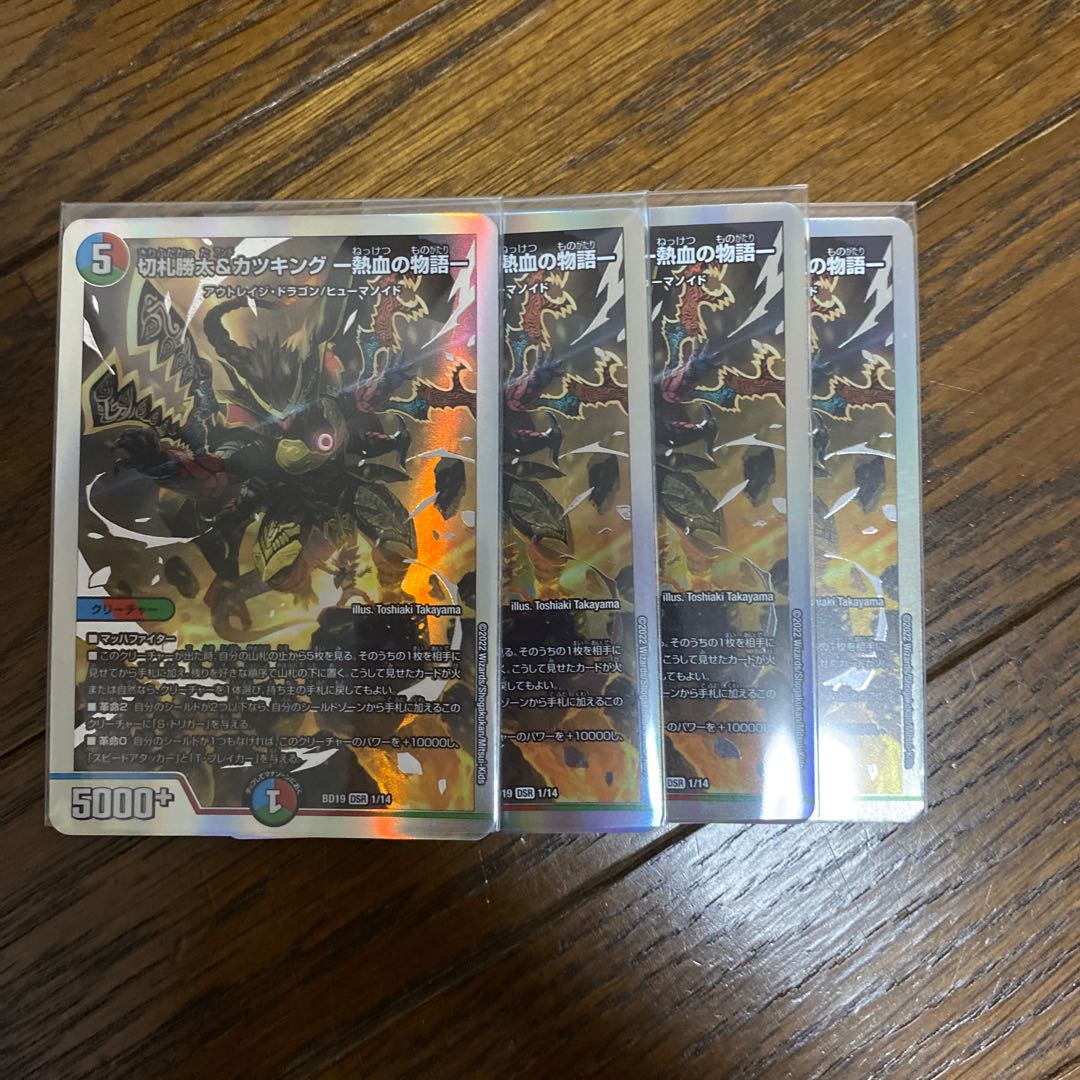 切札勝太&カツキング -熱血の物語-  4枚