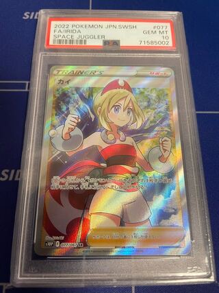 KAI SR 077/067 PSA10 1枚