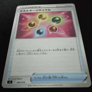 エネルギーリサイクル TD 368/414