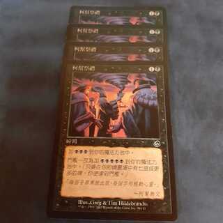 他言語・陰謀団の儀式4枚