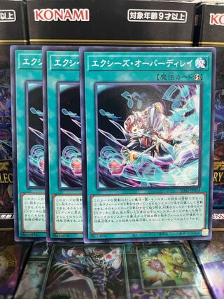 遊戯王スタジオ 2386 エクシーズ・オーバーディレイ ノーマル3枚