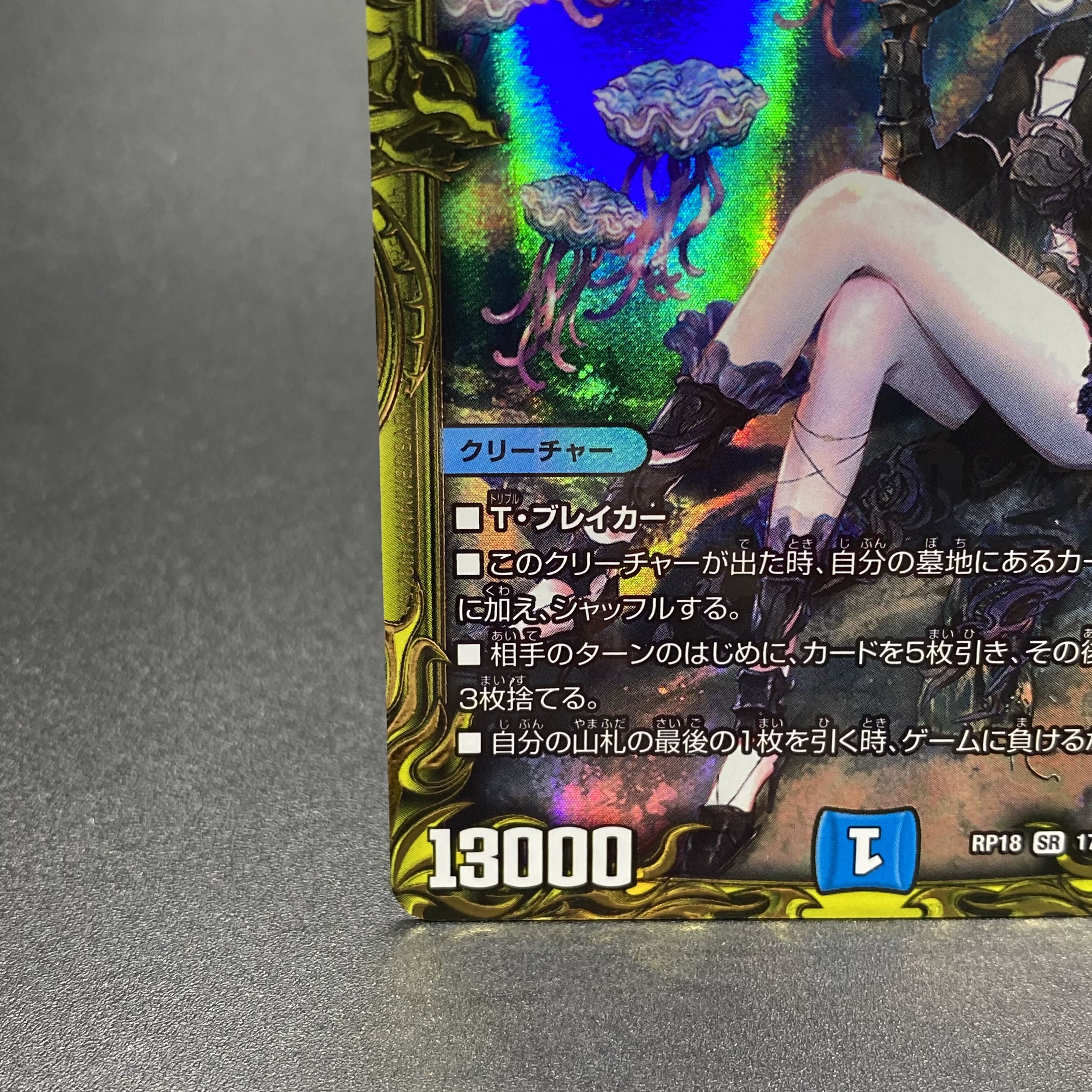 Waterjo Ninth Institute Shakogile 20th SP Rare 17B/20