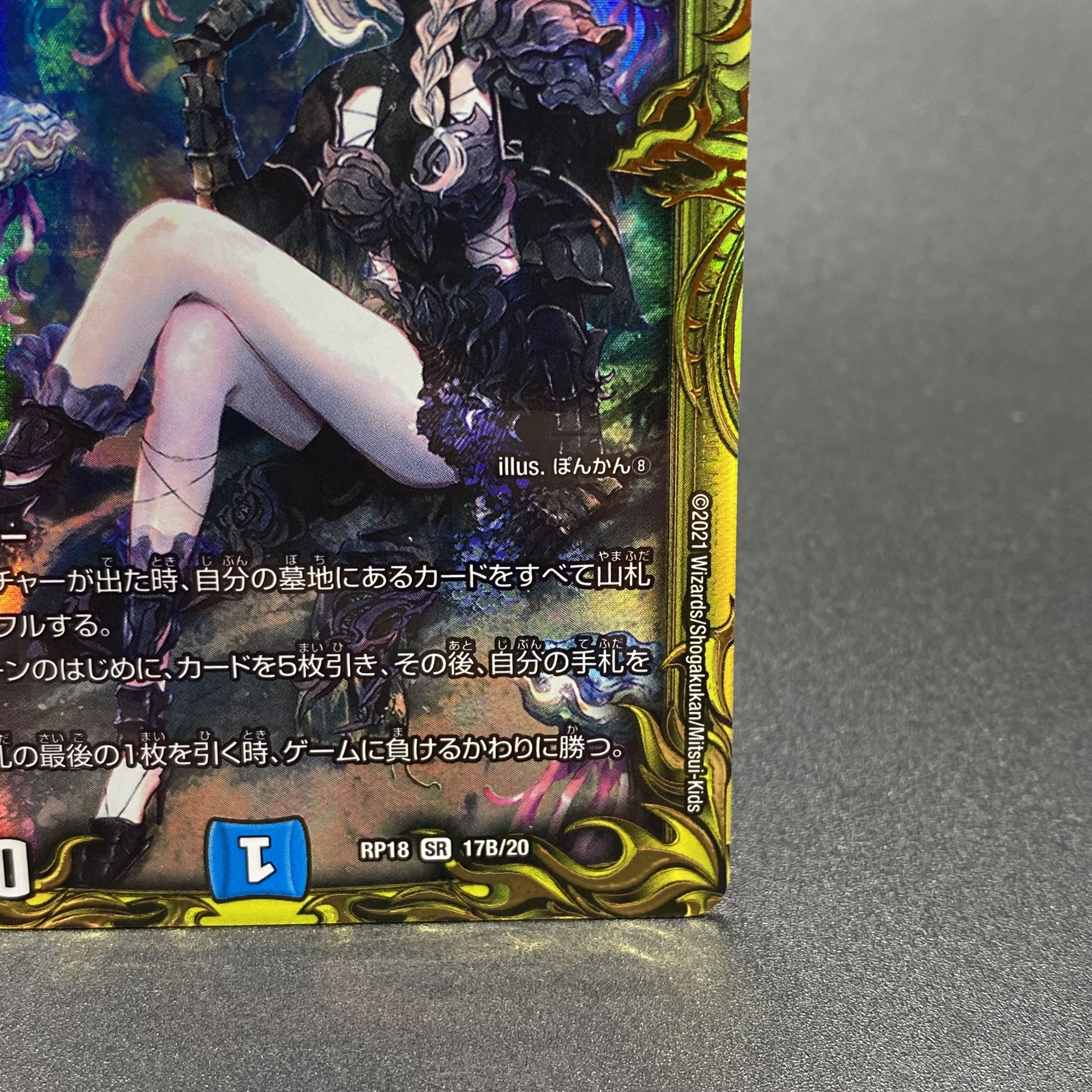 Waterjo Ninth Institute Shakogile 20th SP Rare 17B/20