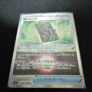 森の封印石 R 092/098