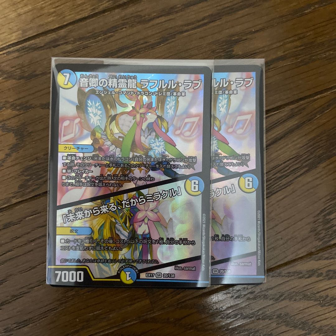 Rafleur Love, the Spirit Dragon of the Sound Lord｜"Coming from the Future, So Miracle" 2 copies