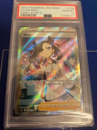 マリィ SR シャイニースターV シャイニーマリィ SR 198/190 PSA10