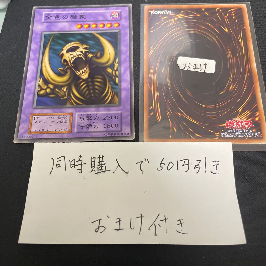 金色の魔象　27120