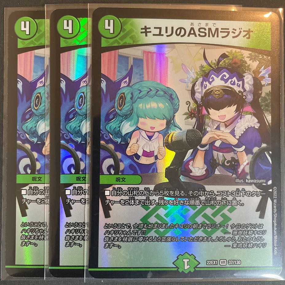 ASM Radio in Kiyuri, VR 37/130 3 sheets